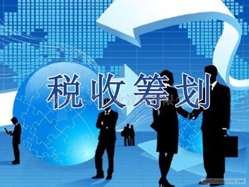 税收筹划外文翻译（共5套打包）